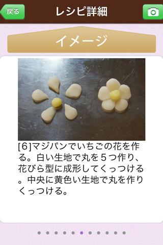 デコスイーツレシピ(Junko)by Clipdishのスクリーンショット_2