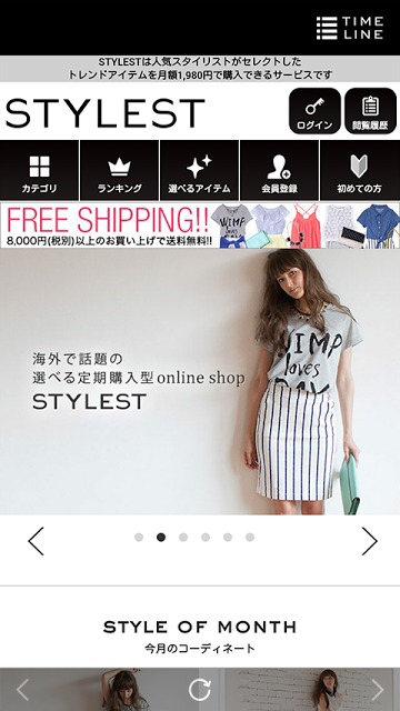 STYLEST－最旬コーデが毎日楽しめるファッションアプリのスクリーンショット_2