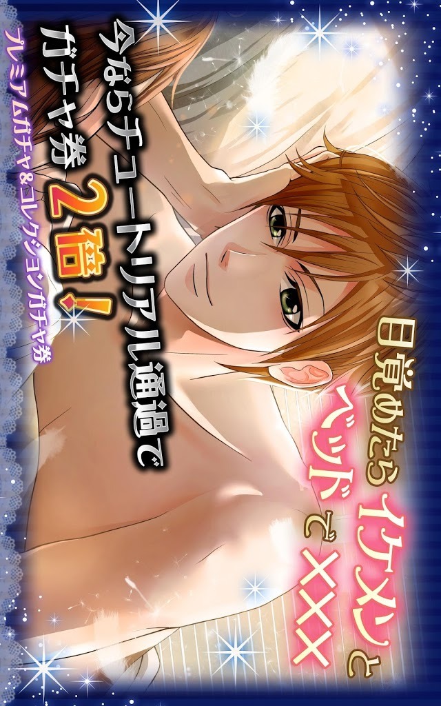 エターナルリング PLUS【無料 女性向け 恋愛ゲーム】のスクリーンショット_1