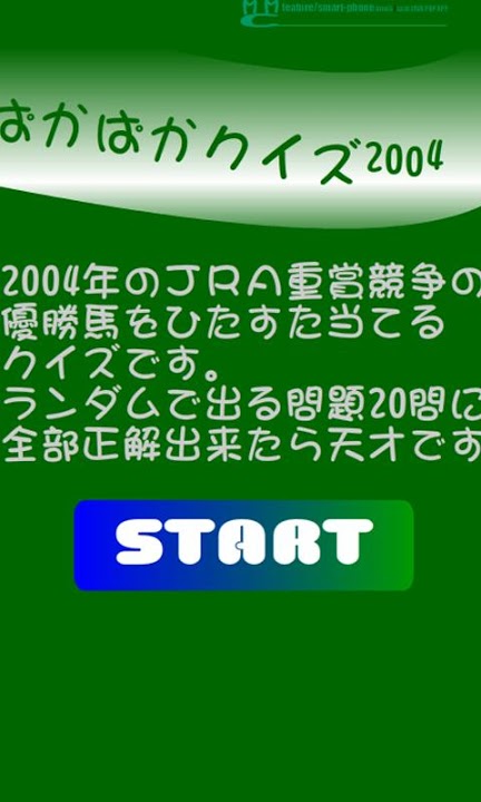 競馬重賞勝ち馬クイズ2004のスクリーンショット_1