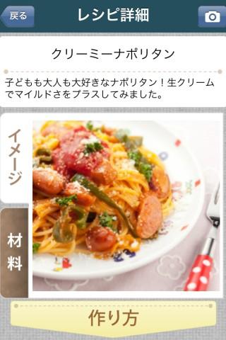 川越達也スマイルレシピ by Clipdishのスクリーンショット_2