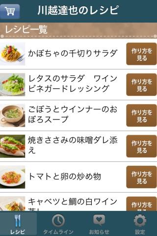 川越達也スマイルレシピ by Clipdishのスクリーンショット_4