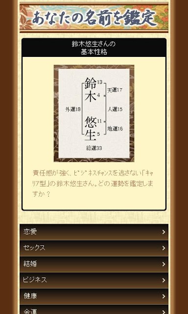 安斎流開運鑑定のスクリーンショット_1