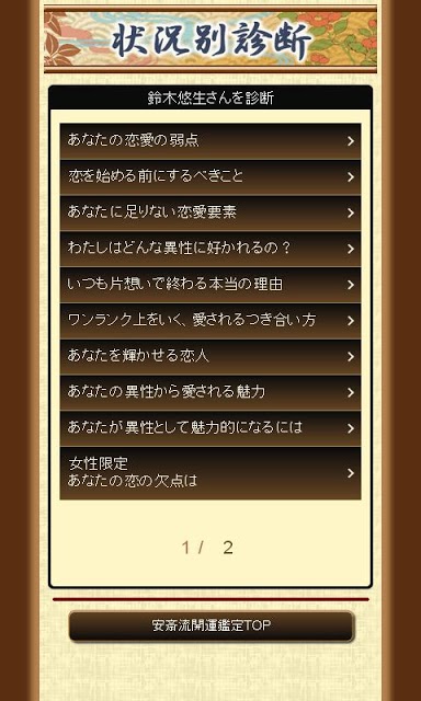 安斎流開運鑑定のスクリーンショット_2