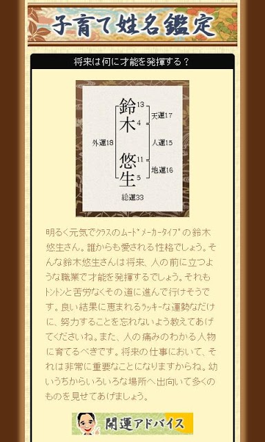 安斎流開運鑑定のスクリーンショット_3