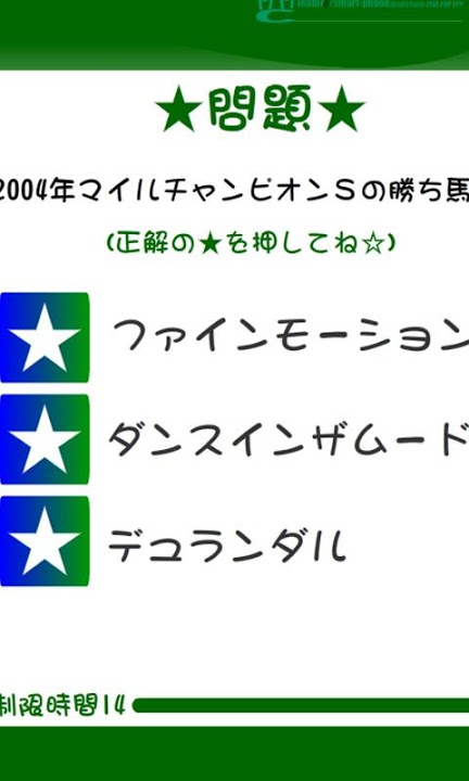 競馬重賞勝ち馬クイズ2004のスクリーンショット_3