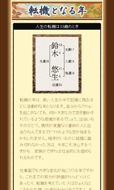 安斎流開運鑑定のスクリーンショット_4