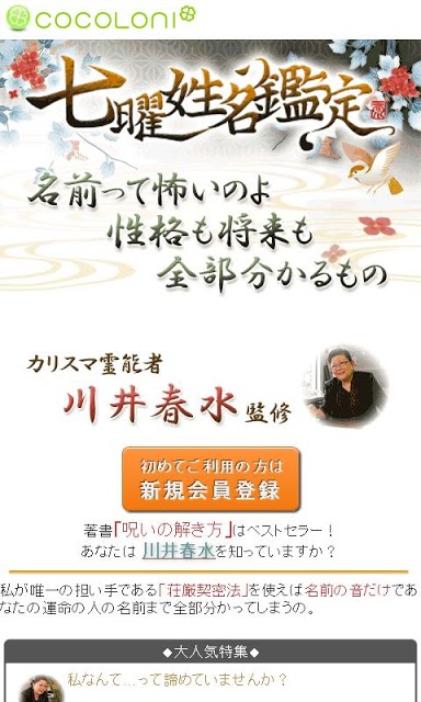 七曜◆姓名鑑定のスクリーンショット_1