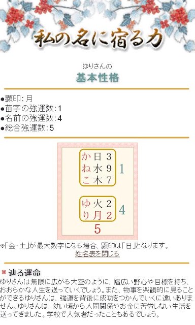 七曜◆姓名鑑定のスクリーンショット_2