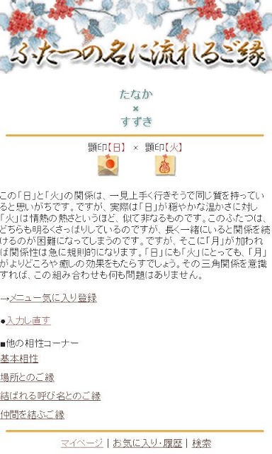 七曜◆姓名鑑定のスクリーンショット_3