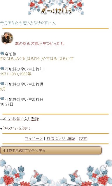 七曜◆姓名鑑定のスクリーンショット_5