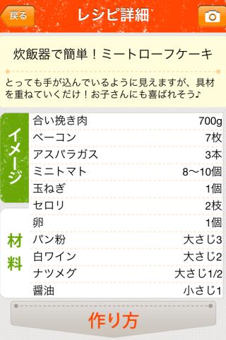 炊飯器で時短レシピ(あべよしこ)by Clipdishのスクリーンショット_4