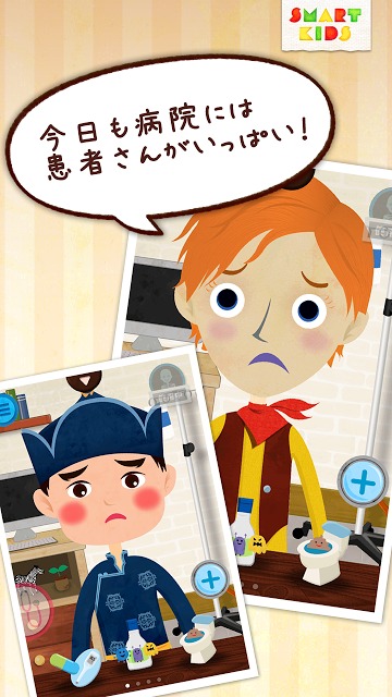 キッズドクターのスクリーンショット_2