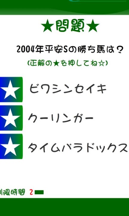 競馬重賞勝ち馬クイズ2004のスクリーンショット_4