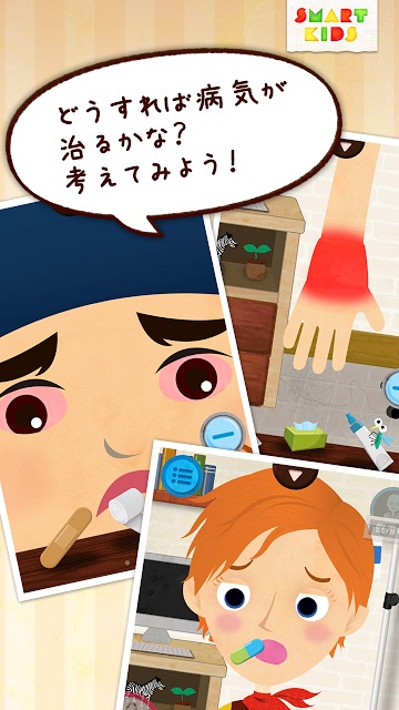 キッズドクターのスクリーンショット_4