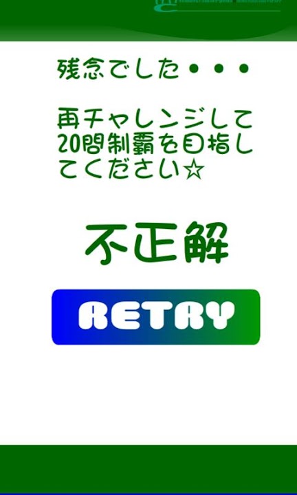 競馬重賞勝ち馬クイズ2004のスクリーンショット_5