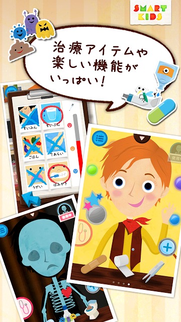 キッズドクターのスクリーンショット_5