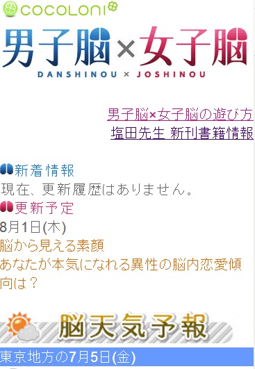 男子脳女子脳のスクリーンショット_1