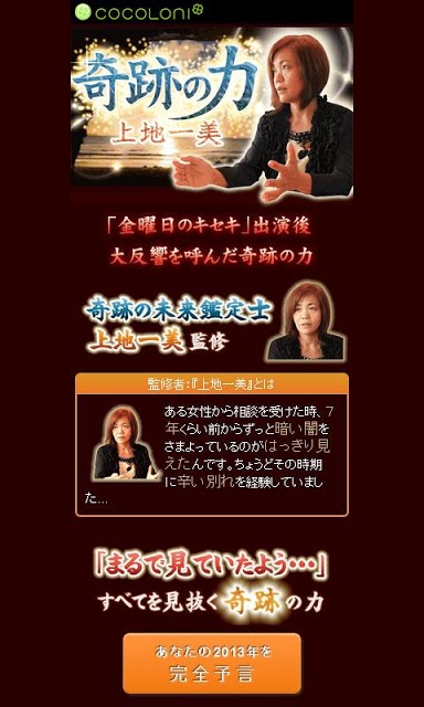 奇跡の力◆上地一美のスクリーンショット_1