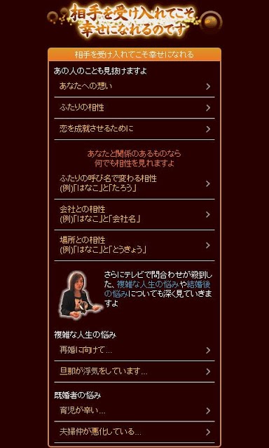 奇跡の力◆上地一美のスクリーンショット_4