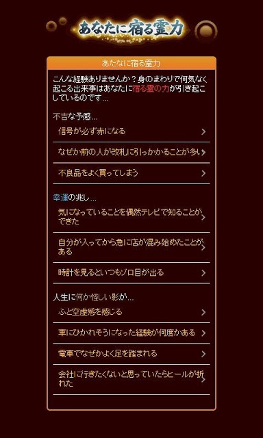 奇跡の力◆上地一美のスクリーンショット_5