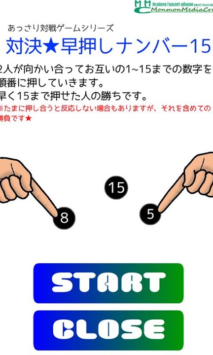 対決★早押しナンバー15のスクリーンショット_1