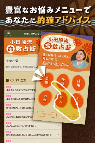 新橋の母◆占霊術のスクリーンショット_2