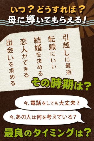新橋の母◆占霊術のスクリーンショット_3