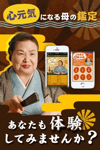 新橋の母◆占霊術のスクリーンショット_4