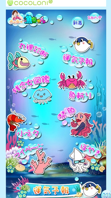 愉快痛快！魚ちゃんブックマークのスクリーンショット_2