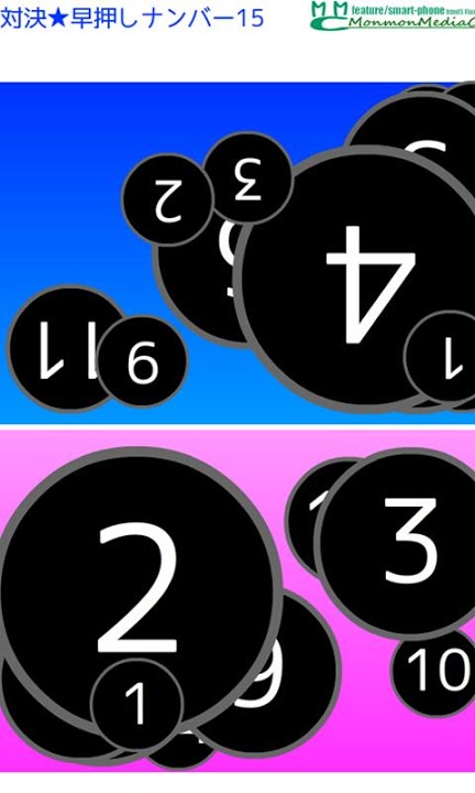 対決★早押しナンバー15のスクリーンショット_2