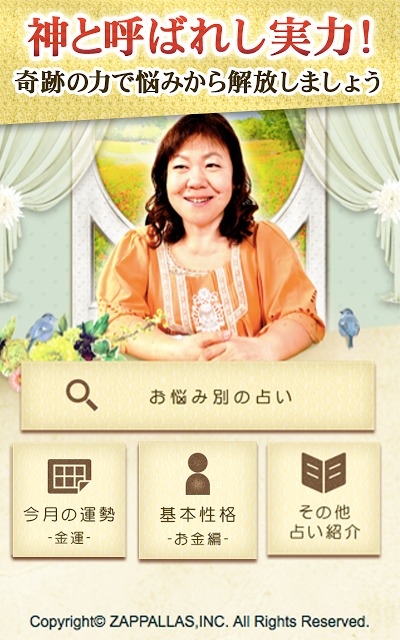 運命に約束された金運のすべて～府中の神みよこ～のスクリーンショット_2