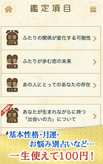 運命に約束された金運のすべて～府中の神みよこ～のスクリーンショット_3