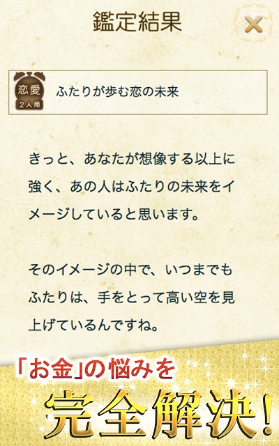 運命に約束された金運のすべて～府中の神みよこ～のスクリーンショット_4