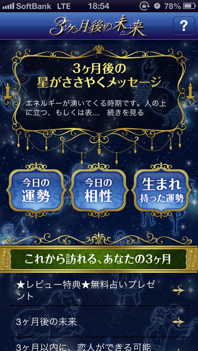 3ヶ月後の未来のスクリーンショット_1