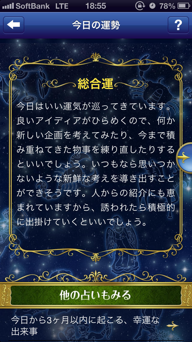 3ヶ月後の未来のスクリーンショット_3