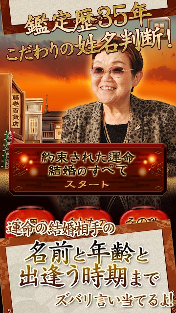 約束された運命・結婚のすべて～浅草橋の母「姓名判断」占いのスクリーンショット_1