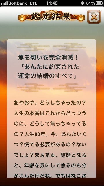 約束された運命・結婚のすべて～浅草橋の母「姓名判断」占いのスクリーンショット_4