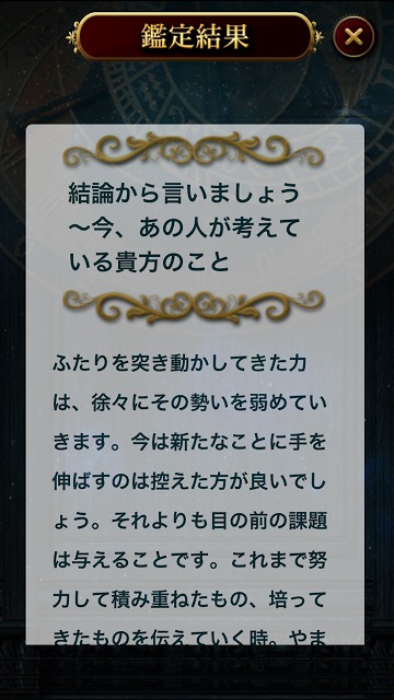 星占い「今あの人は私のことを考えていますか？」Jヘイズ占星術のスクリーンショット_4