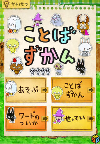メモとノートのことばずかんのスクリーンショット_1