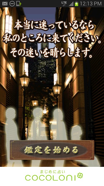 あの人の未練と復縁の可能性～「西新宿の母」本格四柱推命のスクリーンショット_4