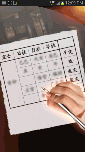 あの人の未練と復縁の可能性～「西新宿の母」本格四柱推命のスクリーンショット_5