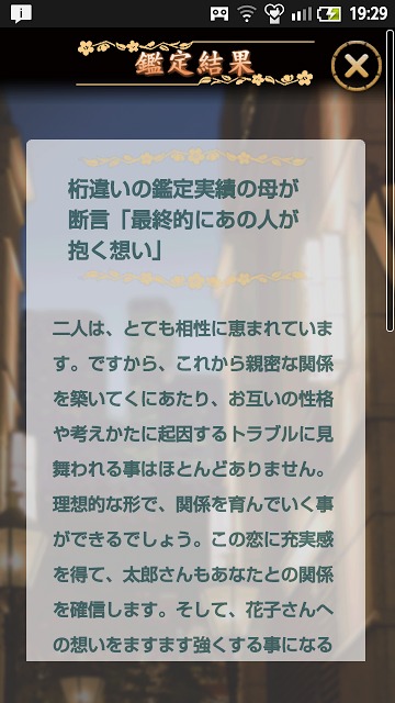 あの人の想い最終決断！「西新宿の母」言葉を失う超的中占いのスクリーンショット_4