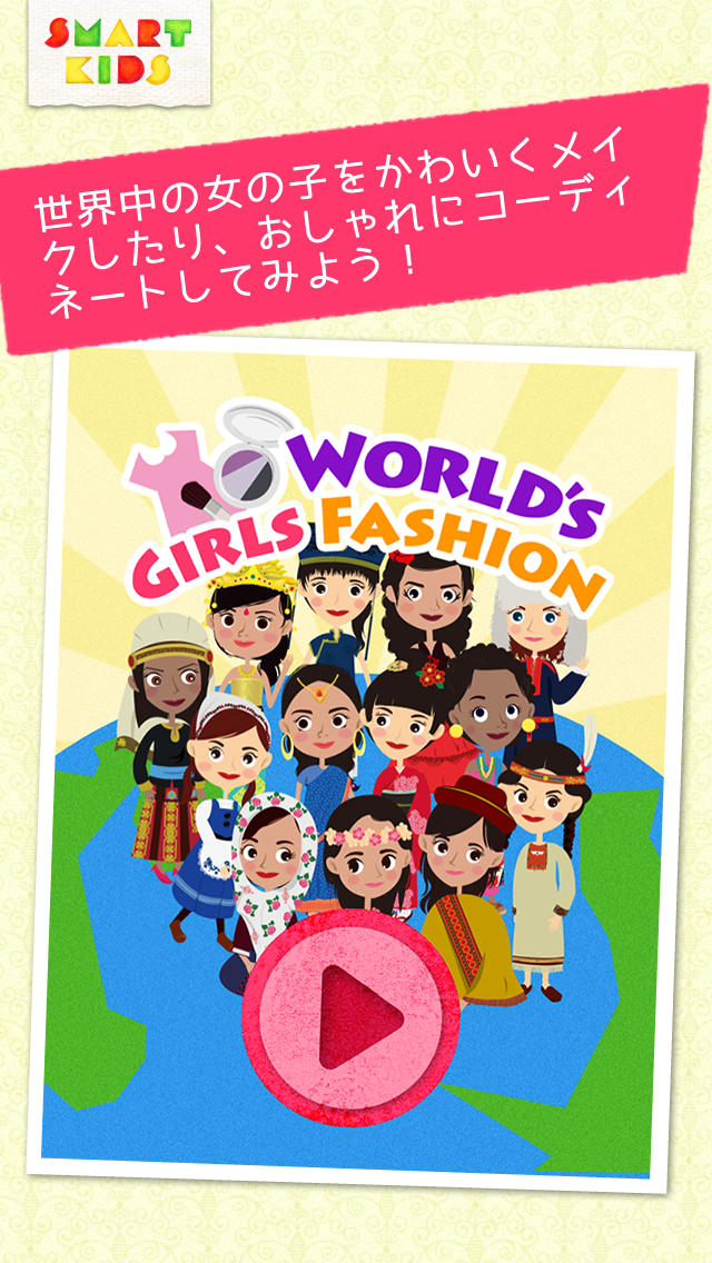 世界のガールズファッション 〜おしゃれにかわいくしてね！民族衣装で着せ替え知育アプリ〜のスクリーンショット_1