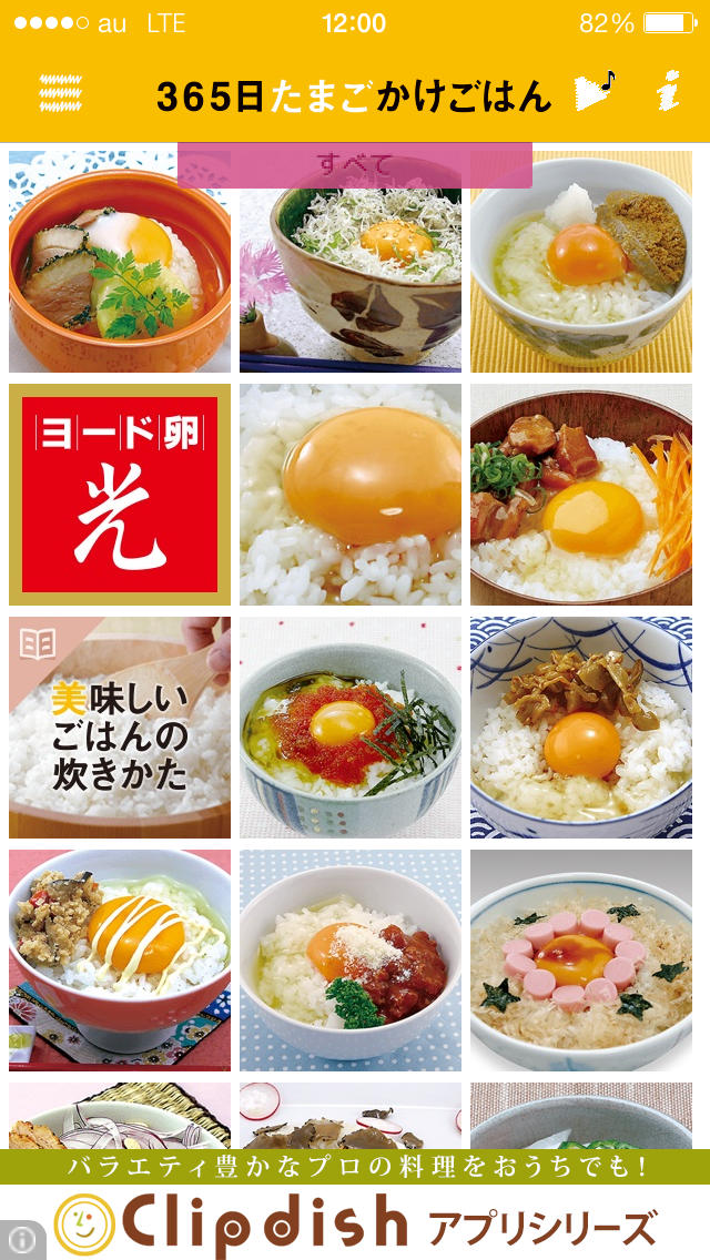 365日たまごかけごはんのアプリのスクリーンショット_1