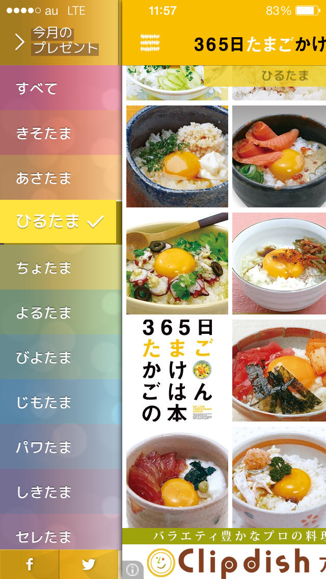 365日たまごかけごはんのアプリのスクリーンショット_2