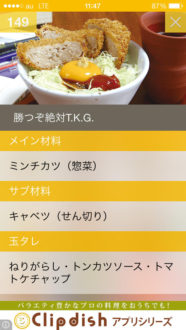 365日たまごかけごはんのアプリのスクリーンショット_4