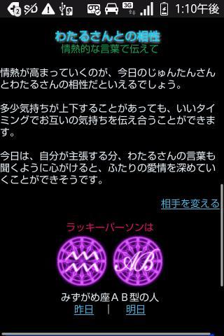 血液型相性診断のスクリーンショット_4