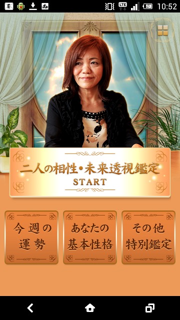 二人の相性・未来透視鑑定～上地一美が二人の恋の行方を占う～のスクリーンショット_1