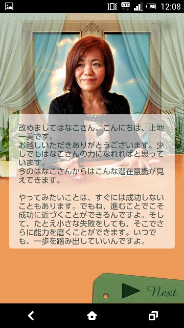 二人の相性・未来透視鑑定～上地一美が二人の恋の行方を占う～のスクリーンショット_3